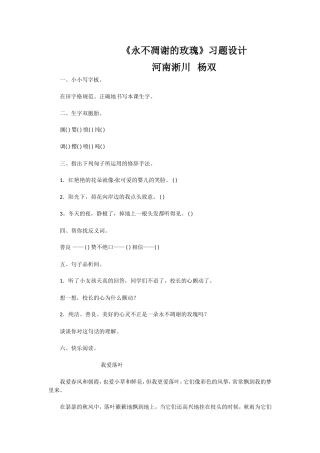 《永不凋谢的玫瑰》