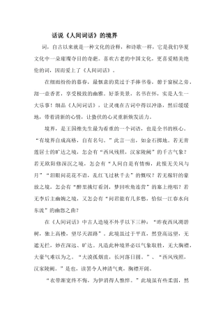 我读《人间词话》