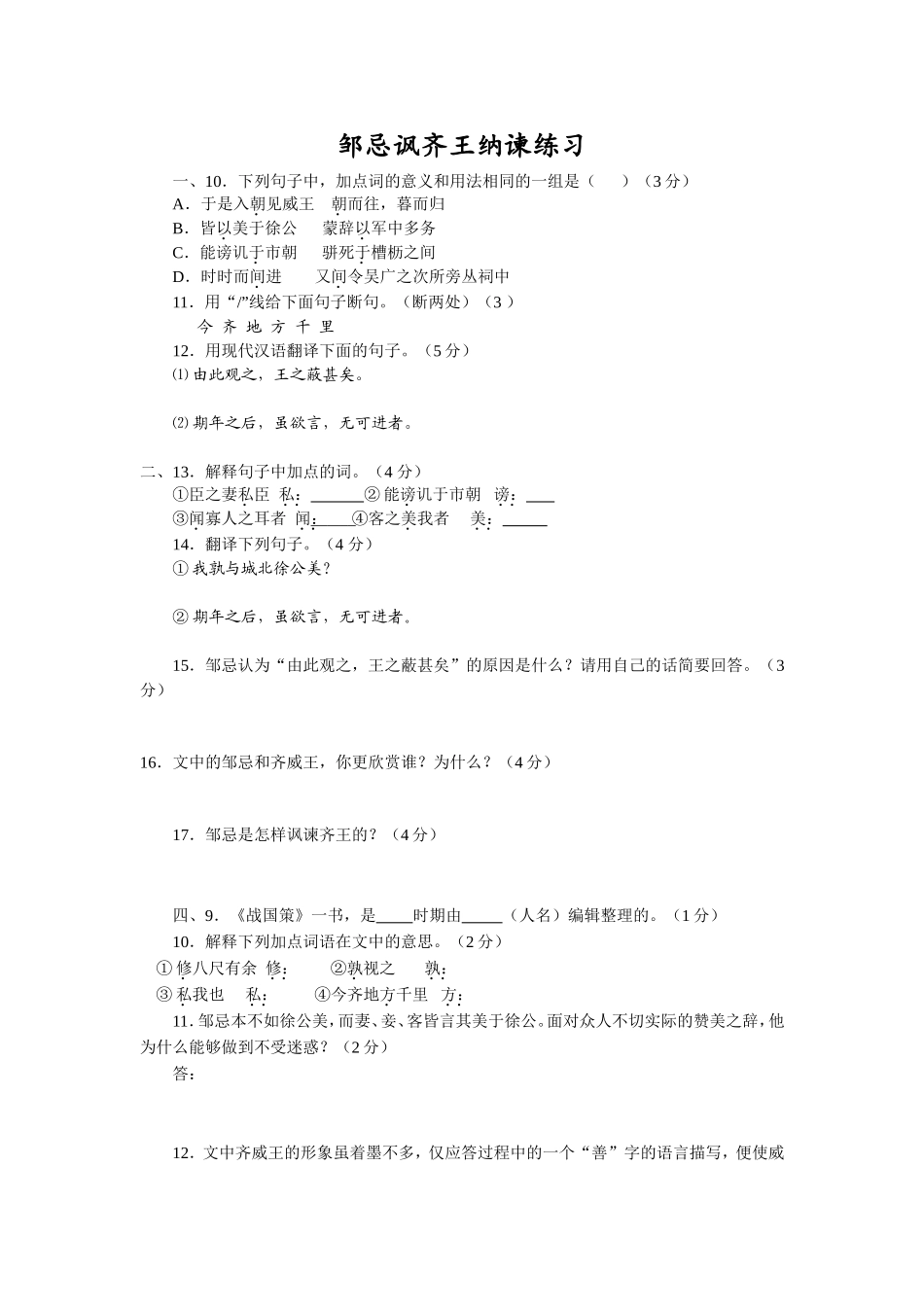 邹忌讽齐王纳谏练习_第1页