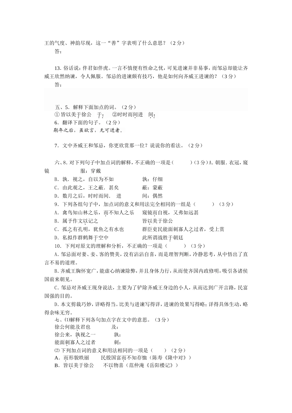 邹忌讽齐王纳谏练习_第2页