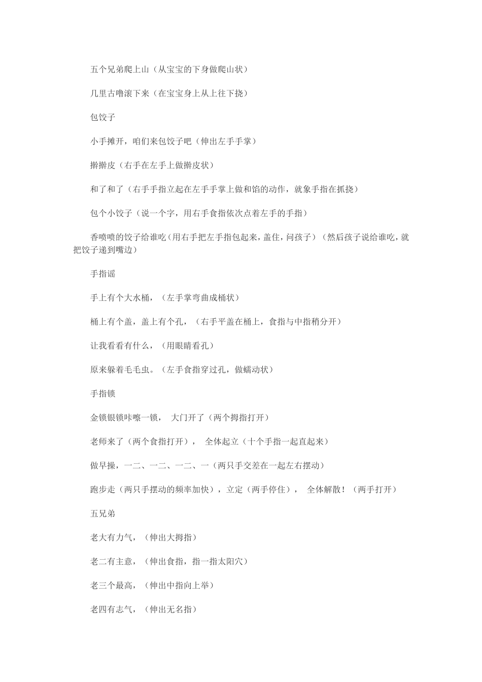 幼儿园手指游戏_第2页