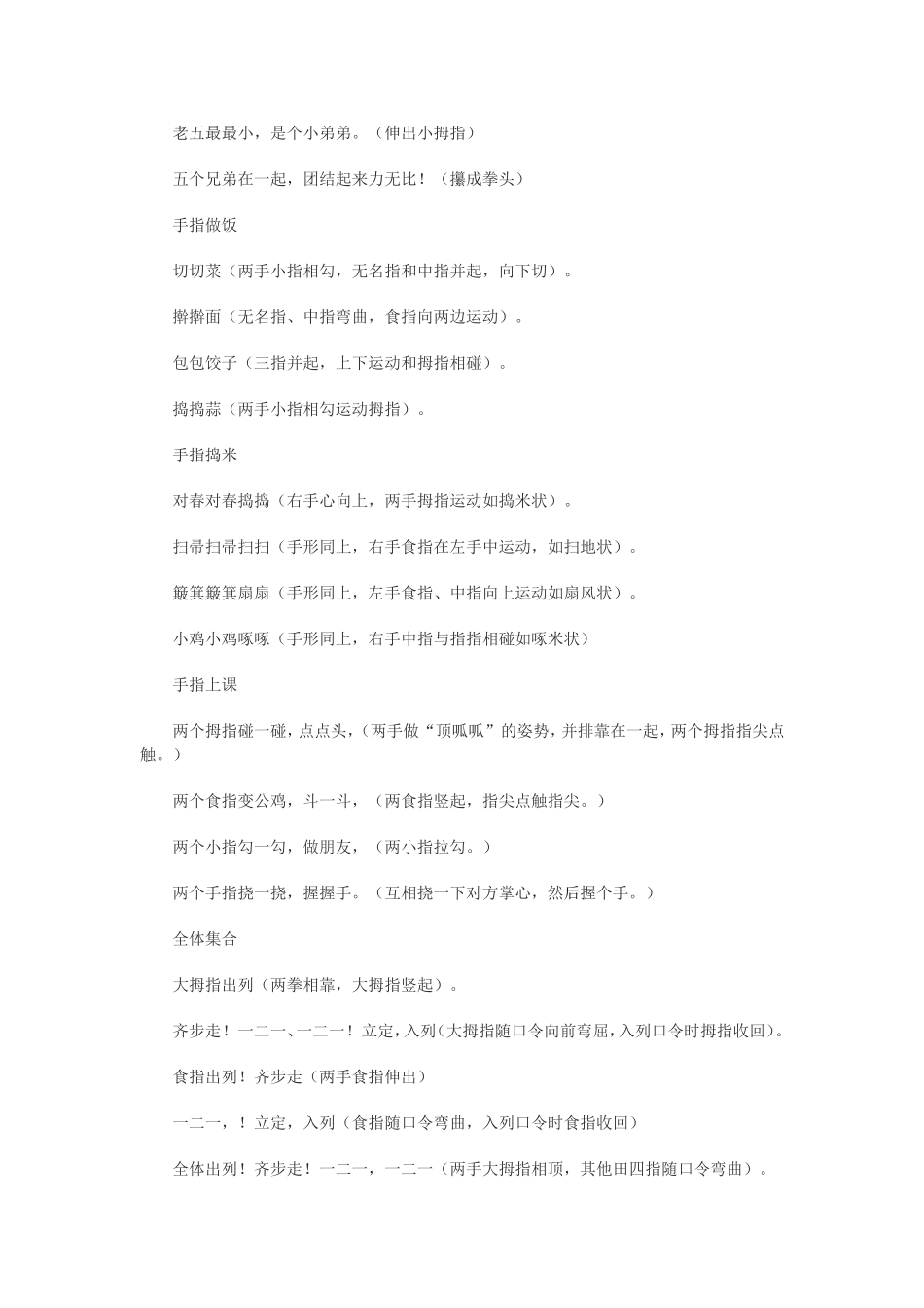 幼儿园手指游戏_第3页