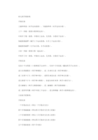 幼儿园手指游戏