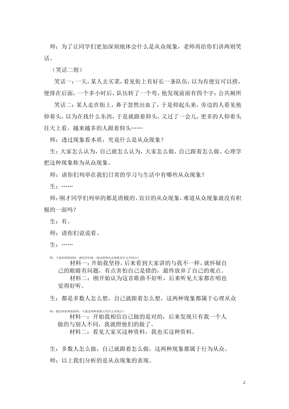 八年级上册第六课“从众与自主：剖析从众”教学设计及反思_第2页