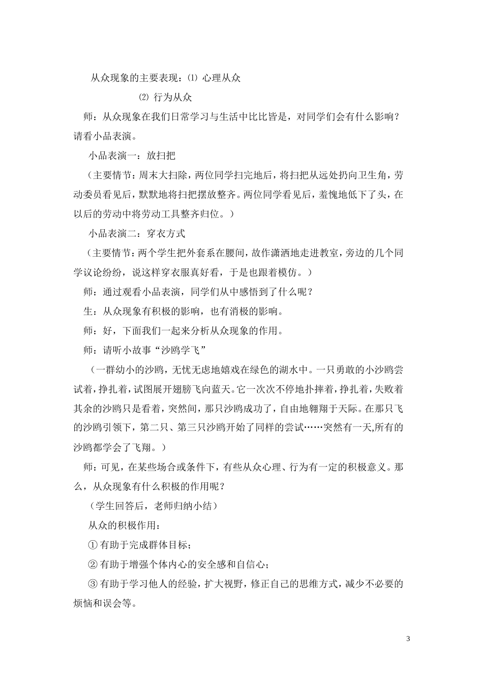 八年级上册第六课“从众与自主：剖析从众”教学设计及反思_第3页