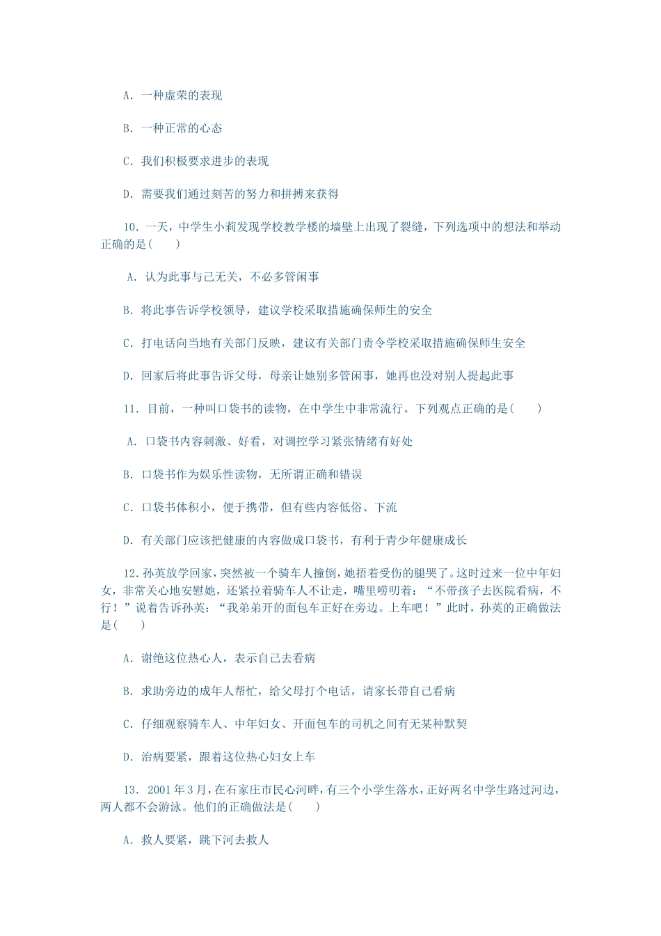 七年级上册思品第四单元测试卷_第3页