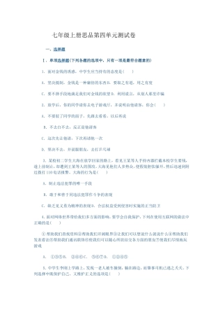 七年级上册思品第四单元测试卷