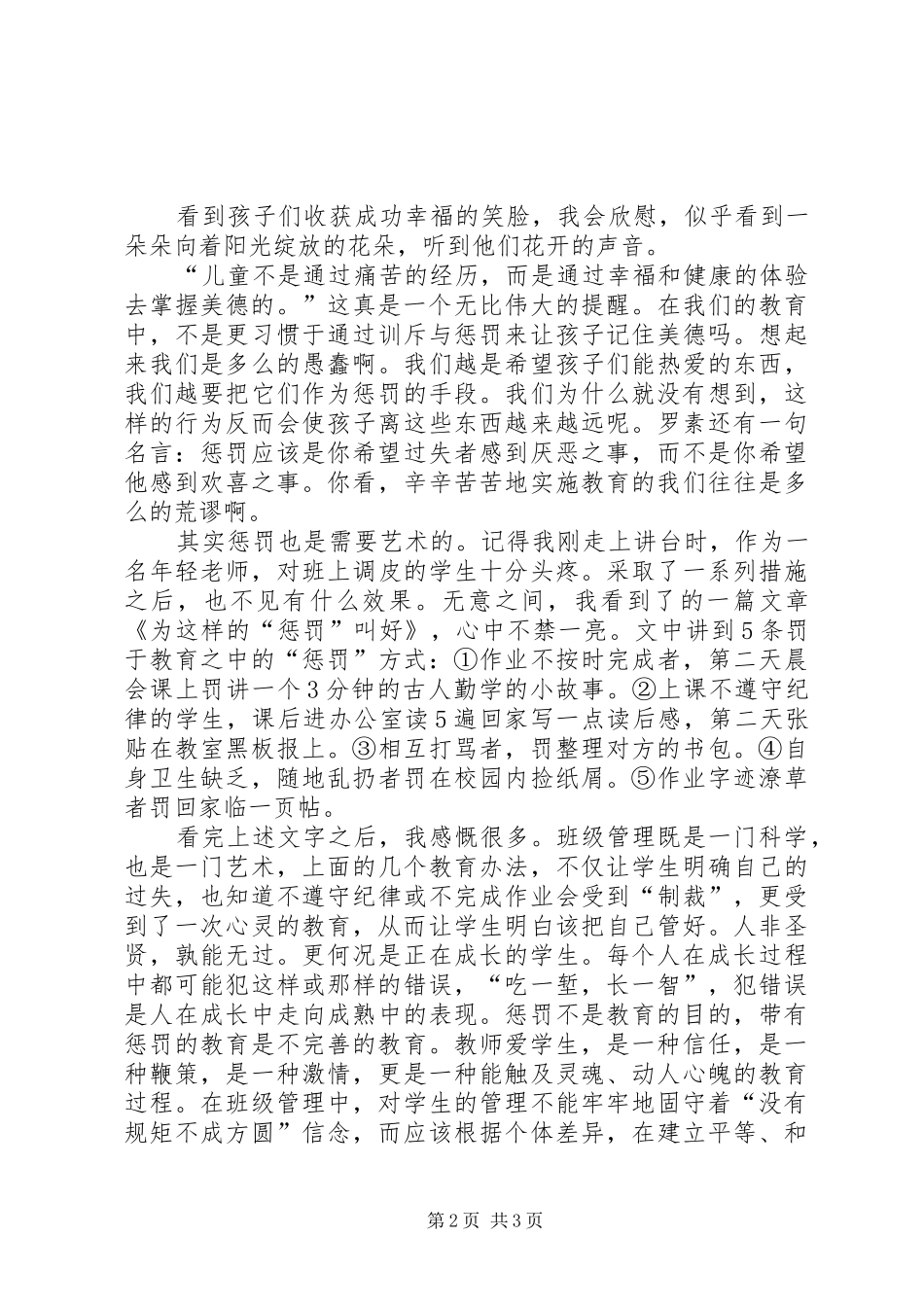 读《教育和美好的生活》有感7_第2页