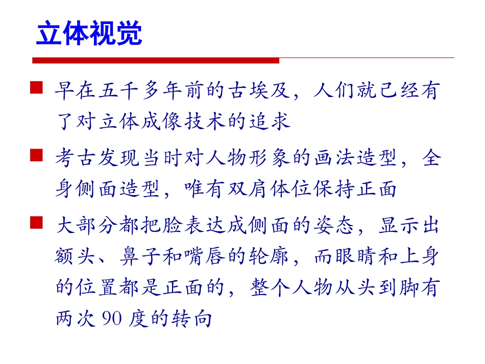数字视频处理课件 4_第3页