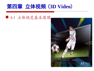 数字视频处理课件 4