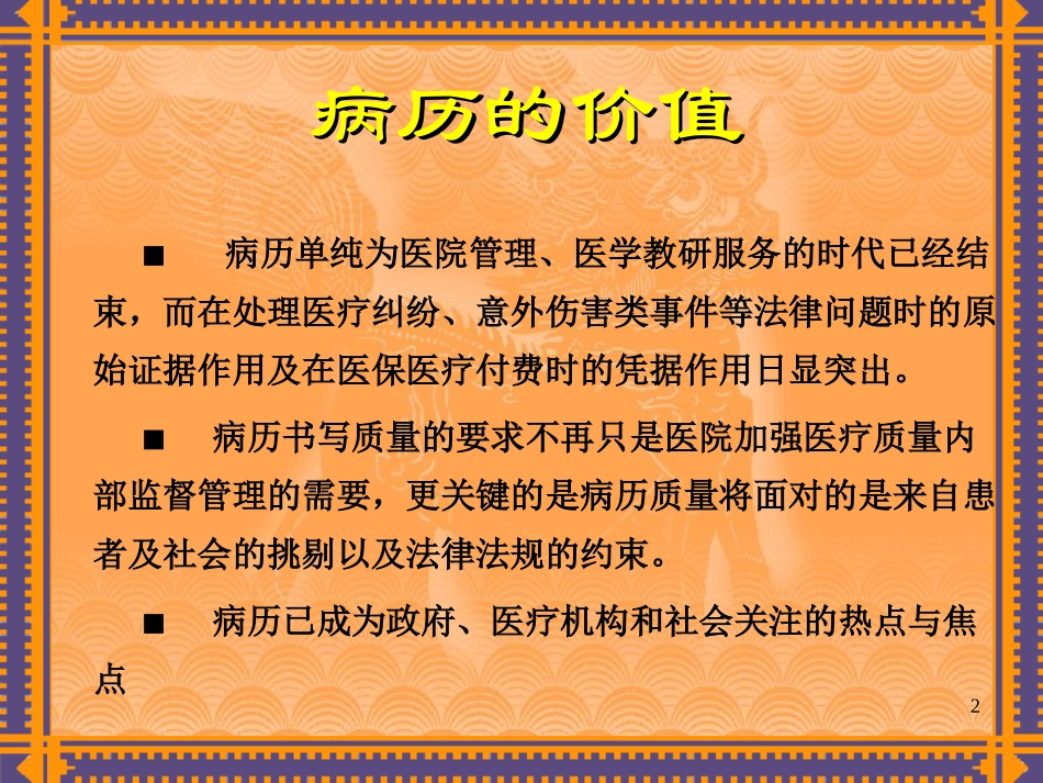 病历书写2013_第2页