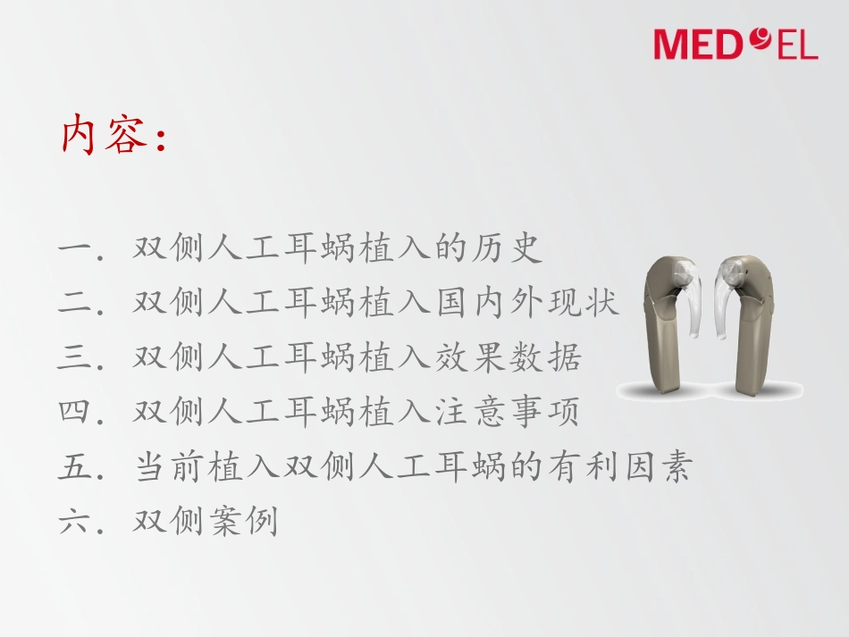 双侧人工耳蜗植入_第2页