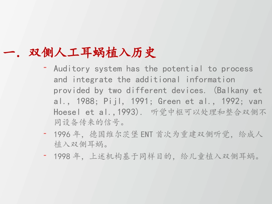 双侧人工耳蜗植入_第3页