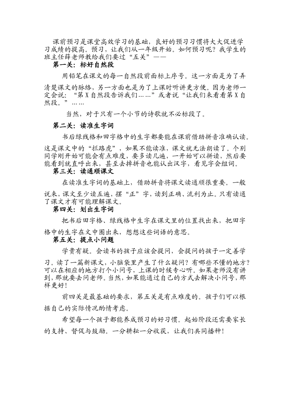 一年级语文预习要求的五个环节_第1页