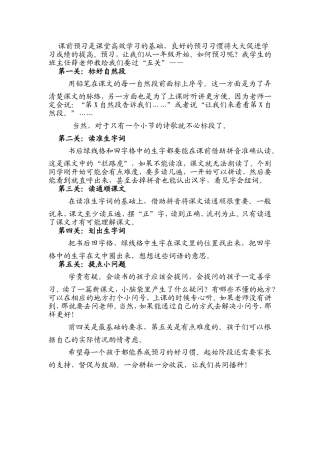 一年级语文预习要求的五个环节