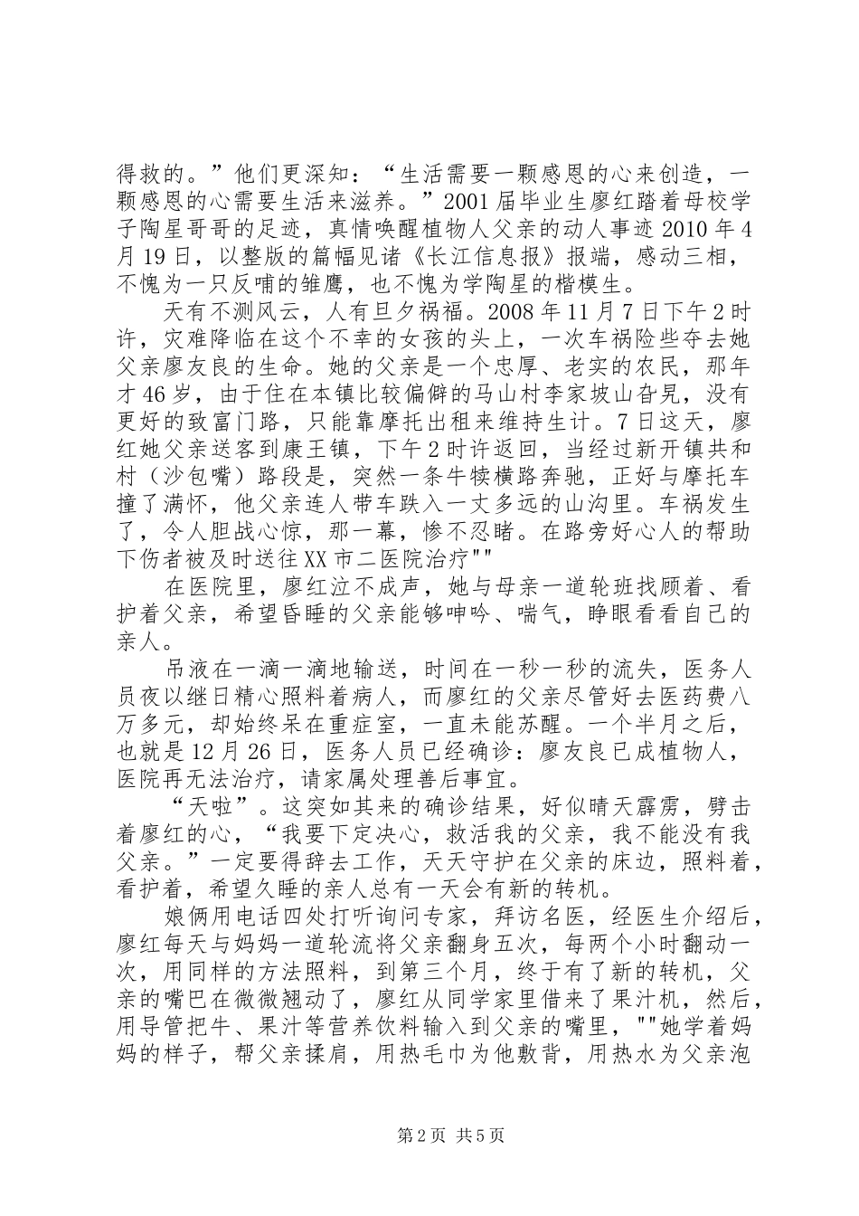 学习“红色文化传承与立德树人”心得体会_第2页