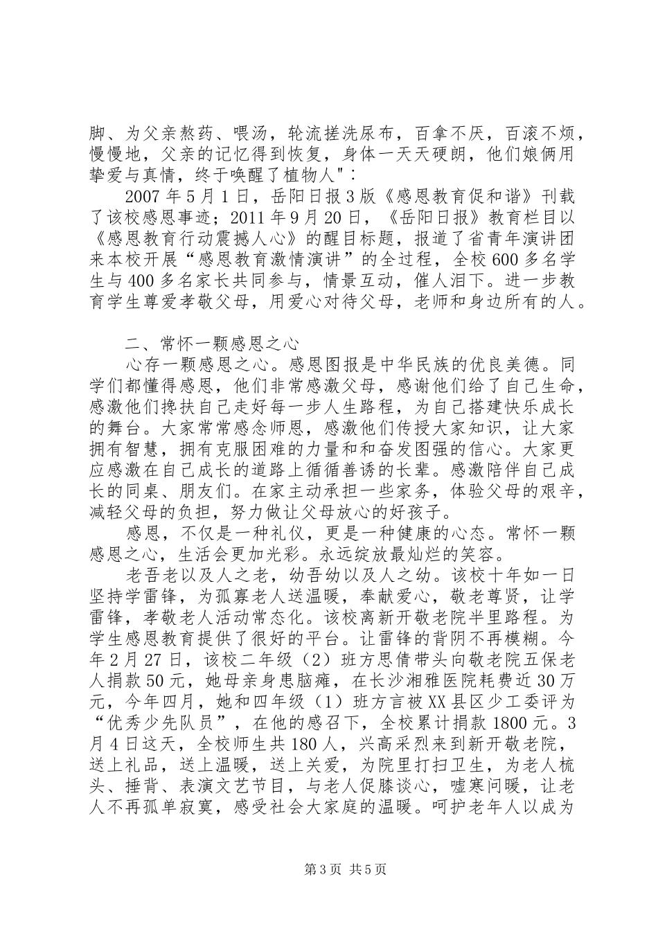 学习“红色文化传承与立德树人”心得体会_第3页
