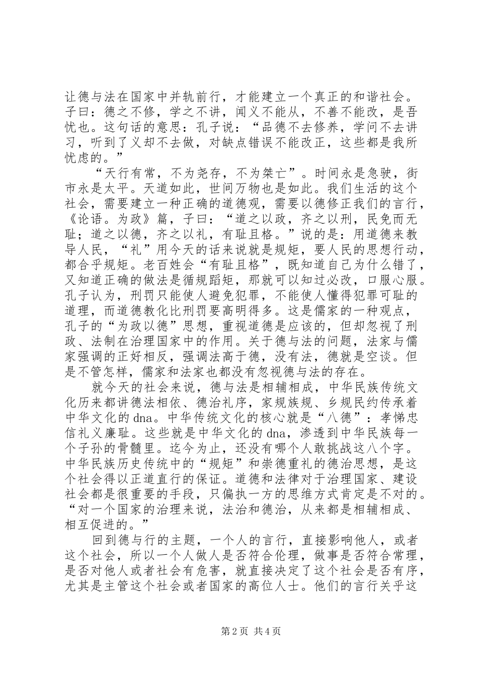 “法与德”感悟信_第2页