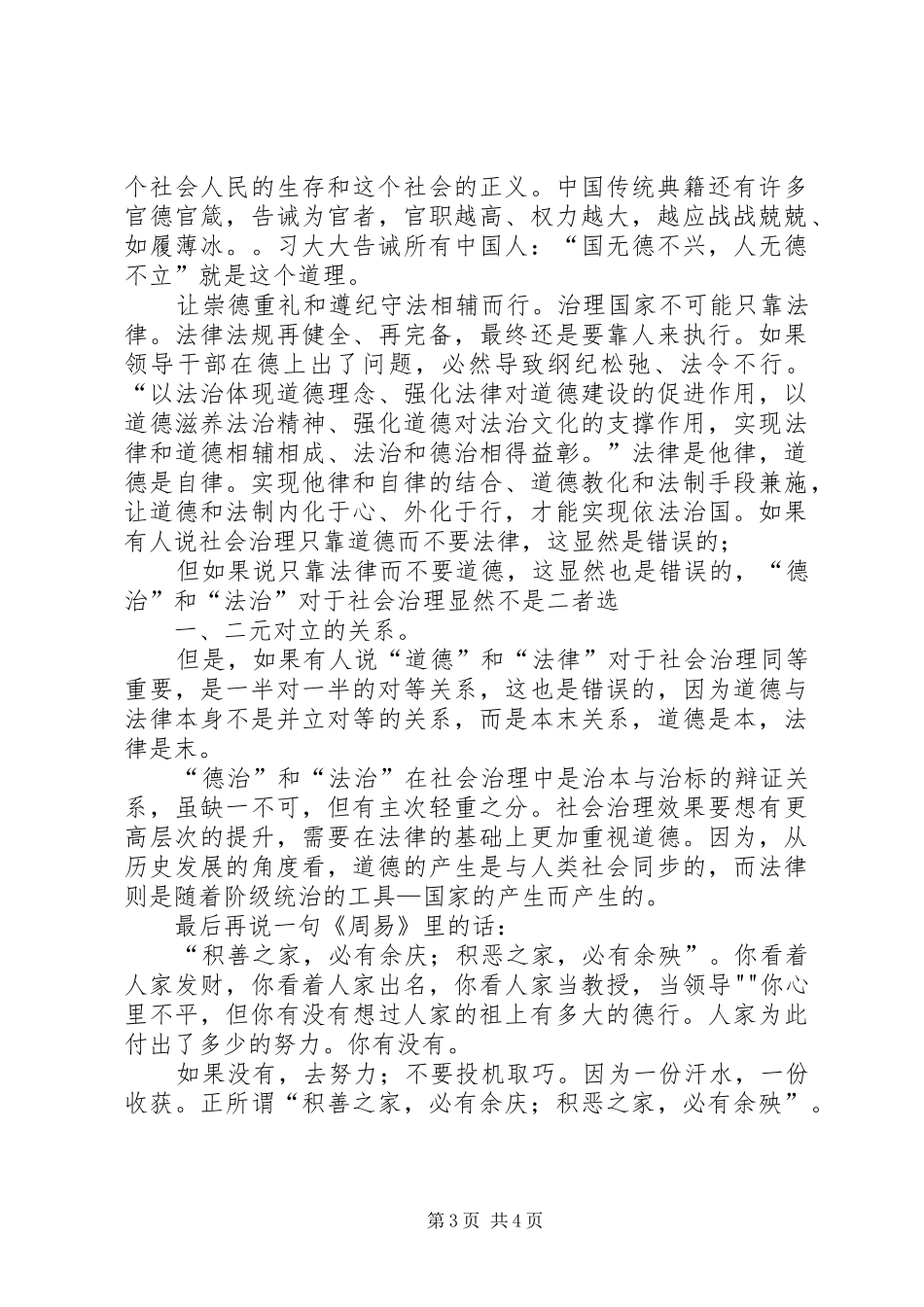 “法与德”感悟信_第3页