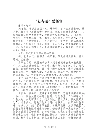 “法与德”感悟信