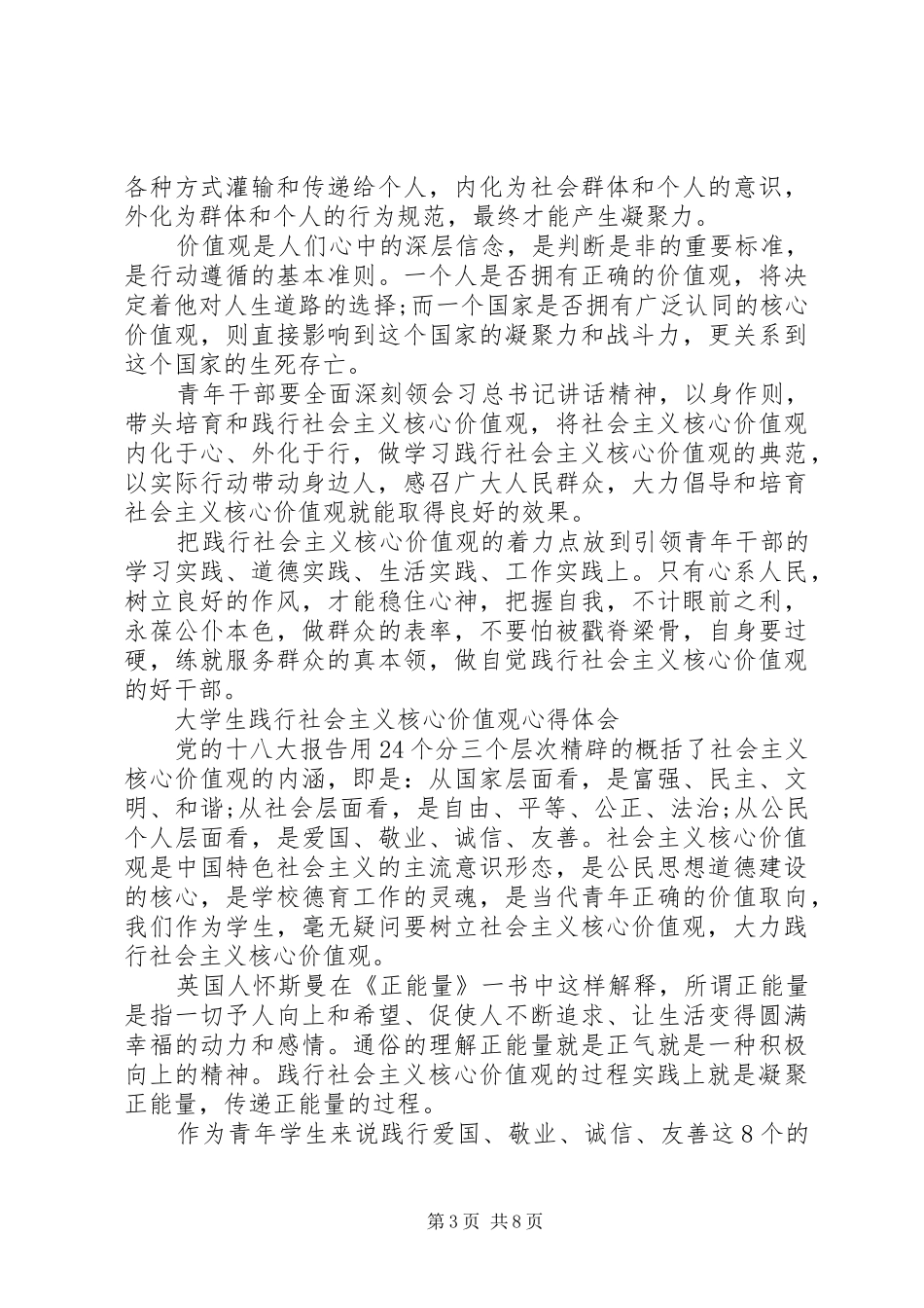 践行社会主义核心价值观心得体会4篇_第3页