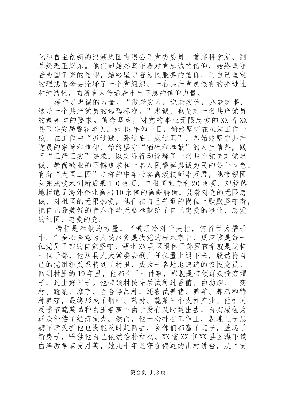 观看20XX年《榜样》特别节目心得体会_第2页