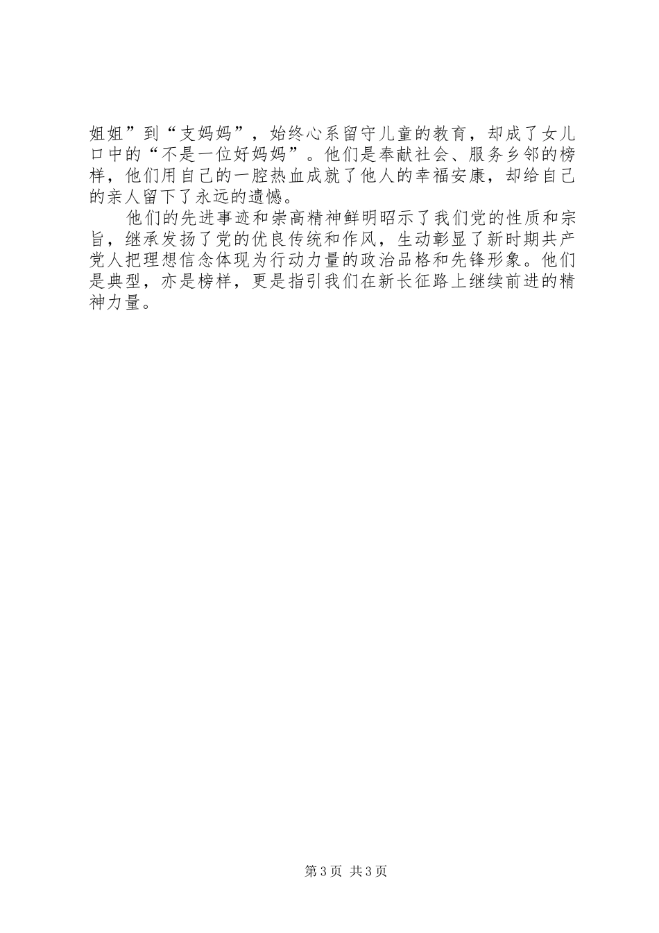 观看20XX年《榜样》特别节目心得体会_第3页