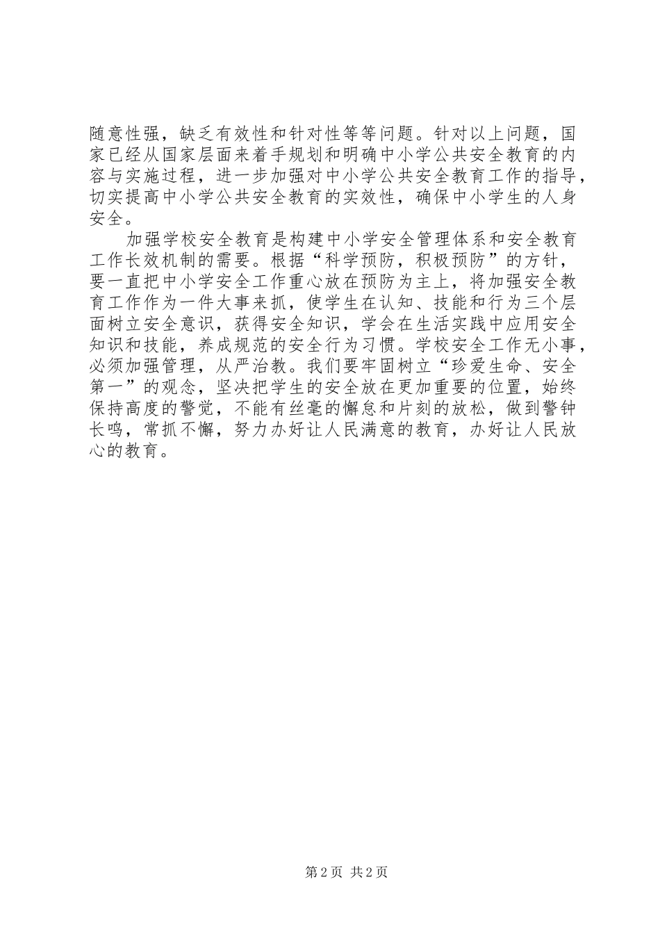 20XX年安全生产大讨论心得 (2)_第2页