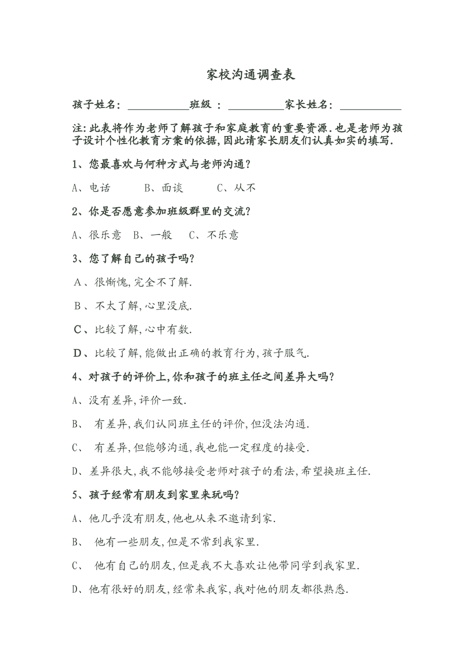 小学低年级家校沟通调查表_第1页