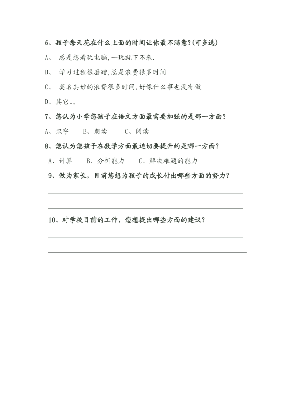 小学低年级家校沟通调查表_第2页