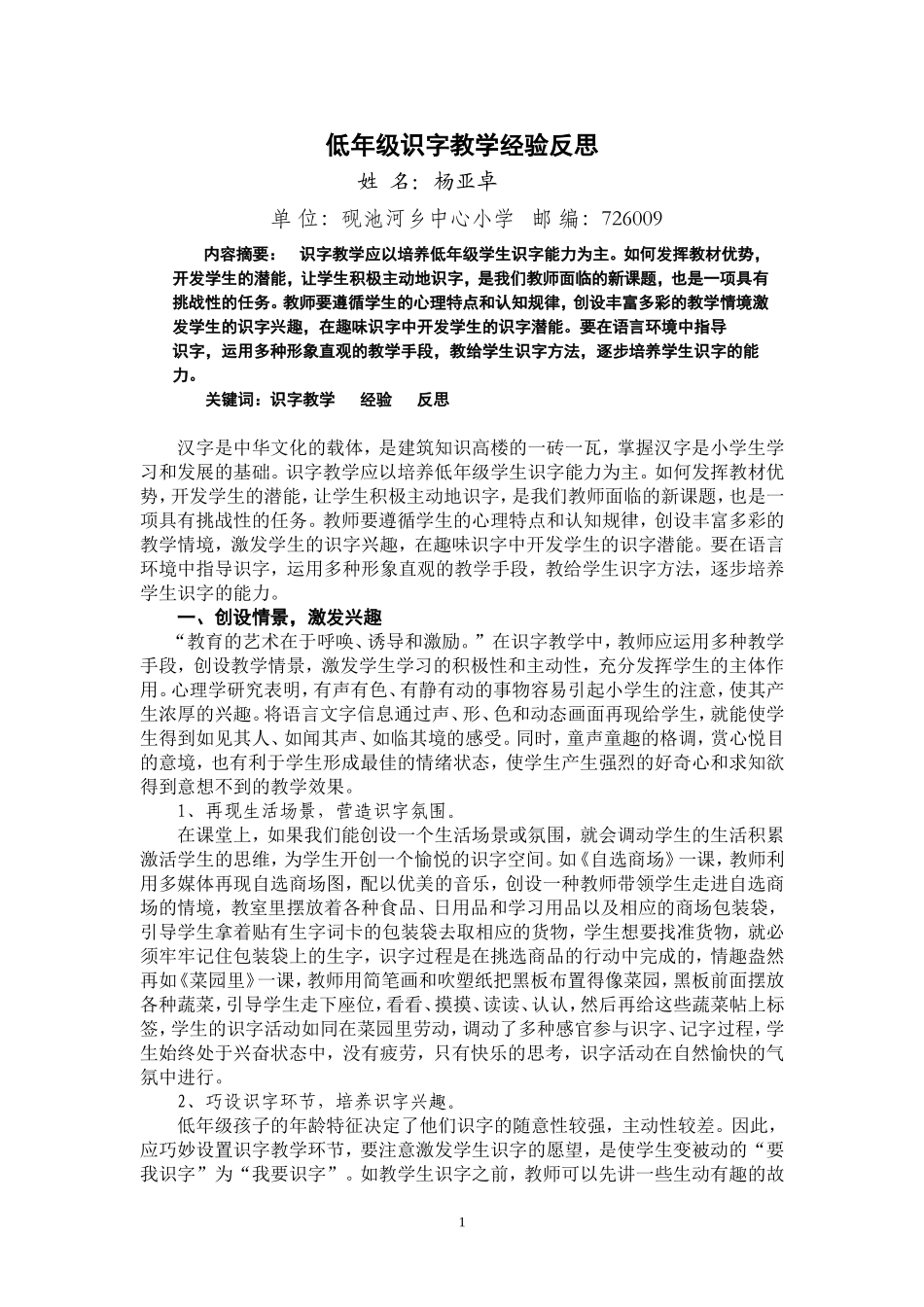 低年级新课改识字教学经验反思_第1页