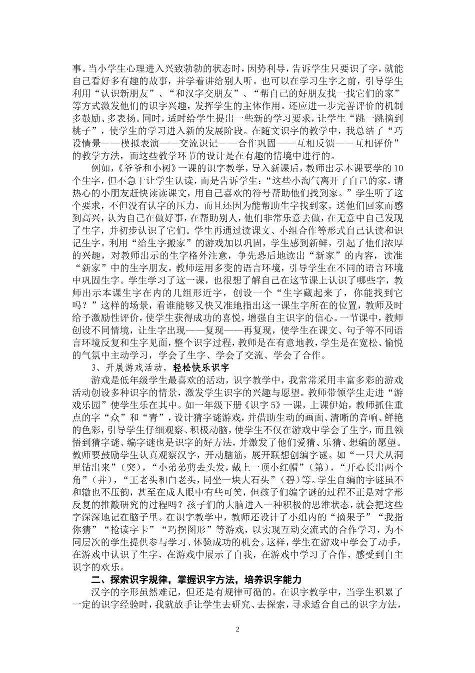 低年级新课改识字教学经验反思_第2页