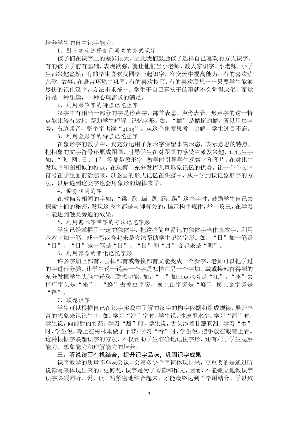 低年级新课改识字教学经验反思_第3页