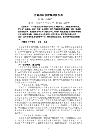 低年级新课改识字教学经验反思