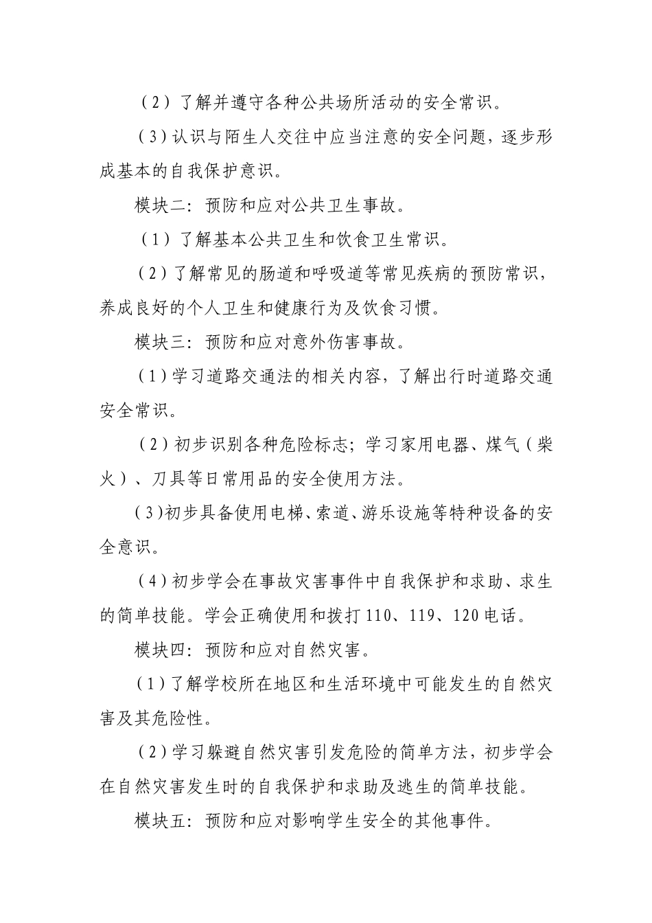 安全管理全员培训试卷答案_第2页