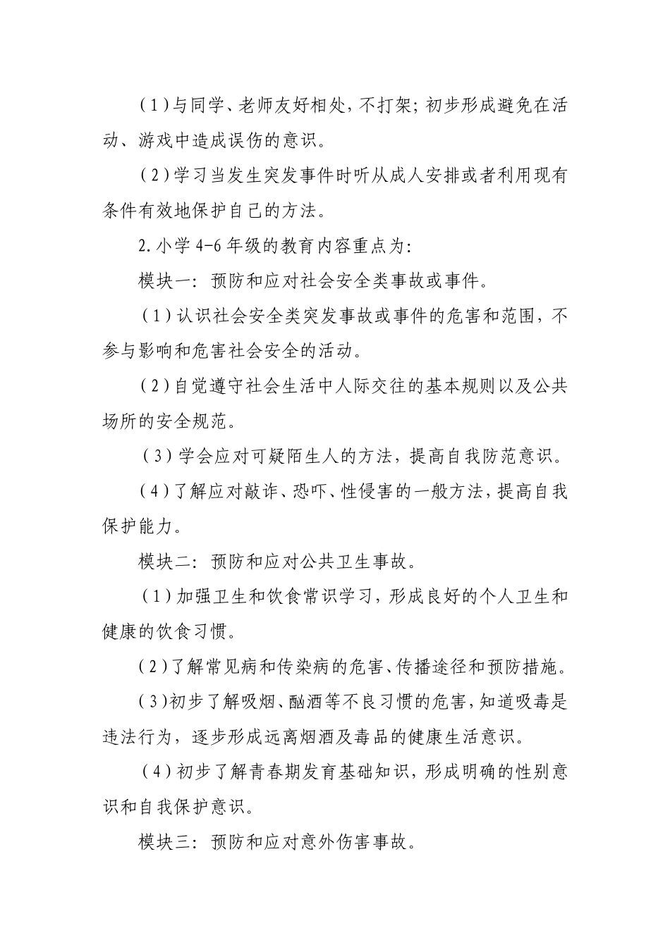 安全管理全员培训试卷答案_第3页