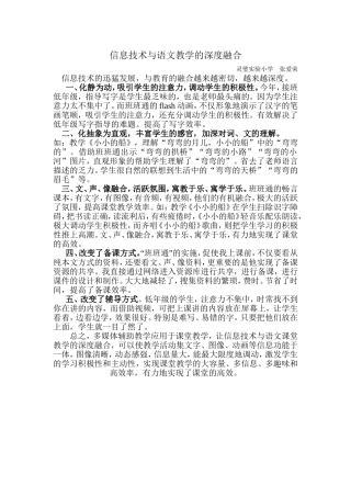 信息技术与语文教学的深度融合