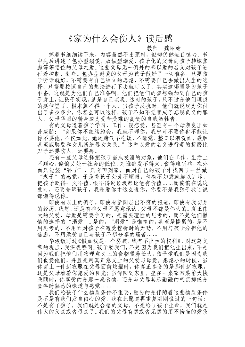 家为什么会伤人_第1页