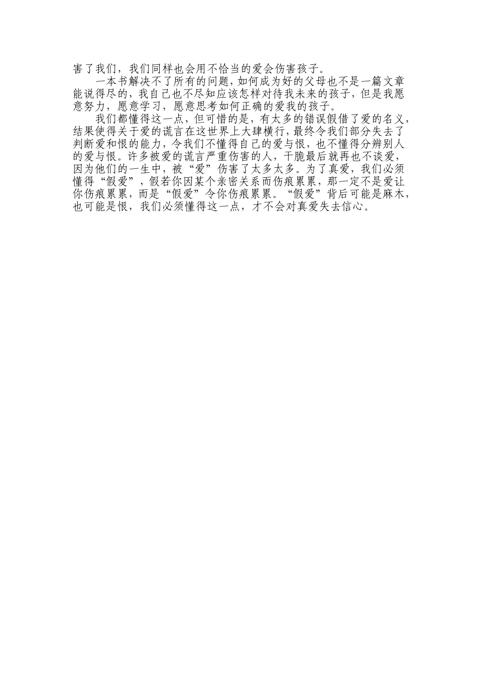 家为什么会伤人_第2页