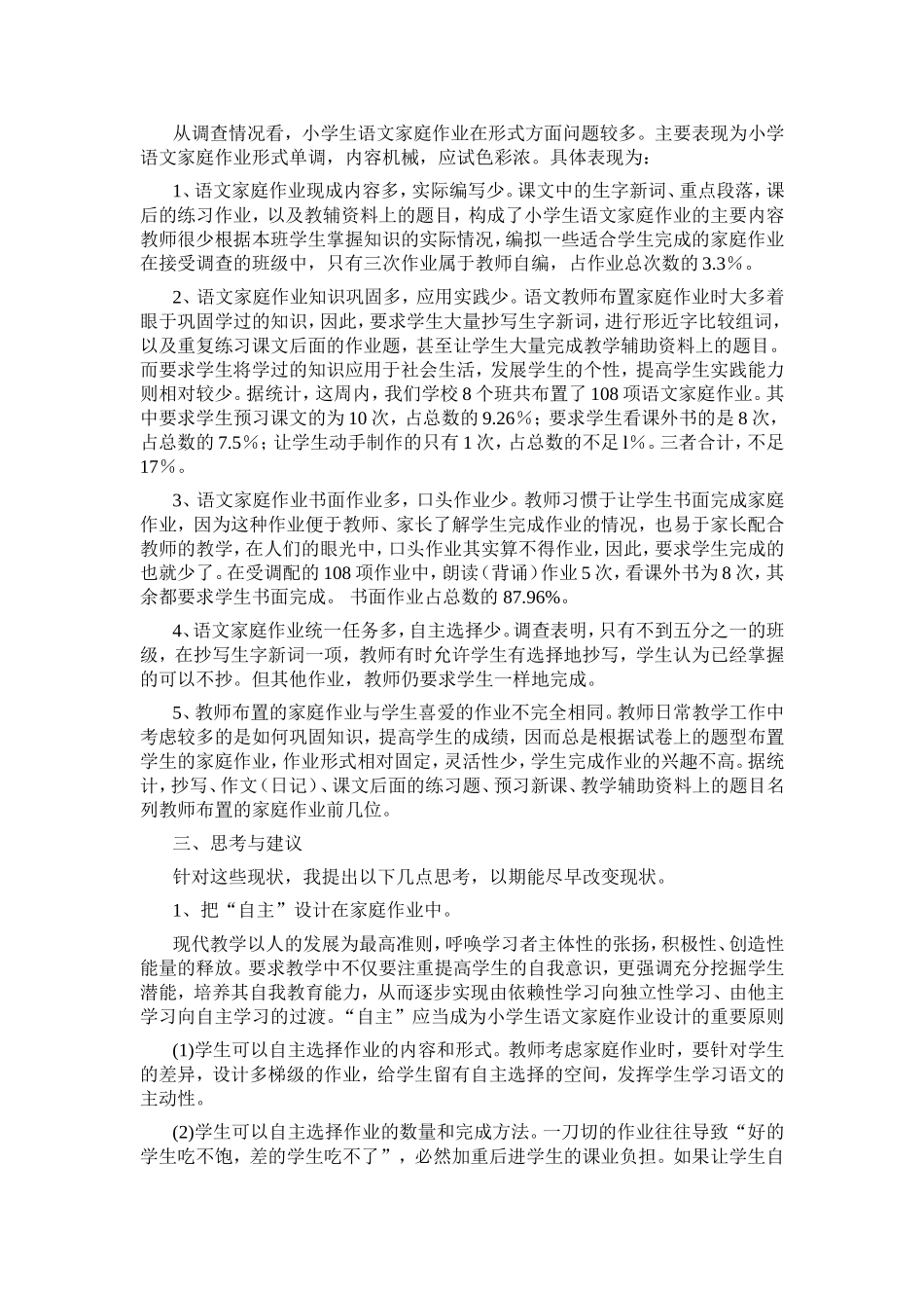 小学语文作业问卷调查_第2页