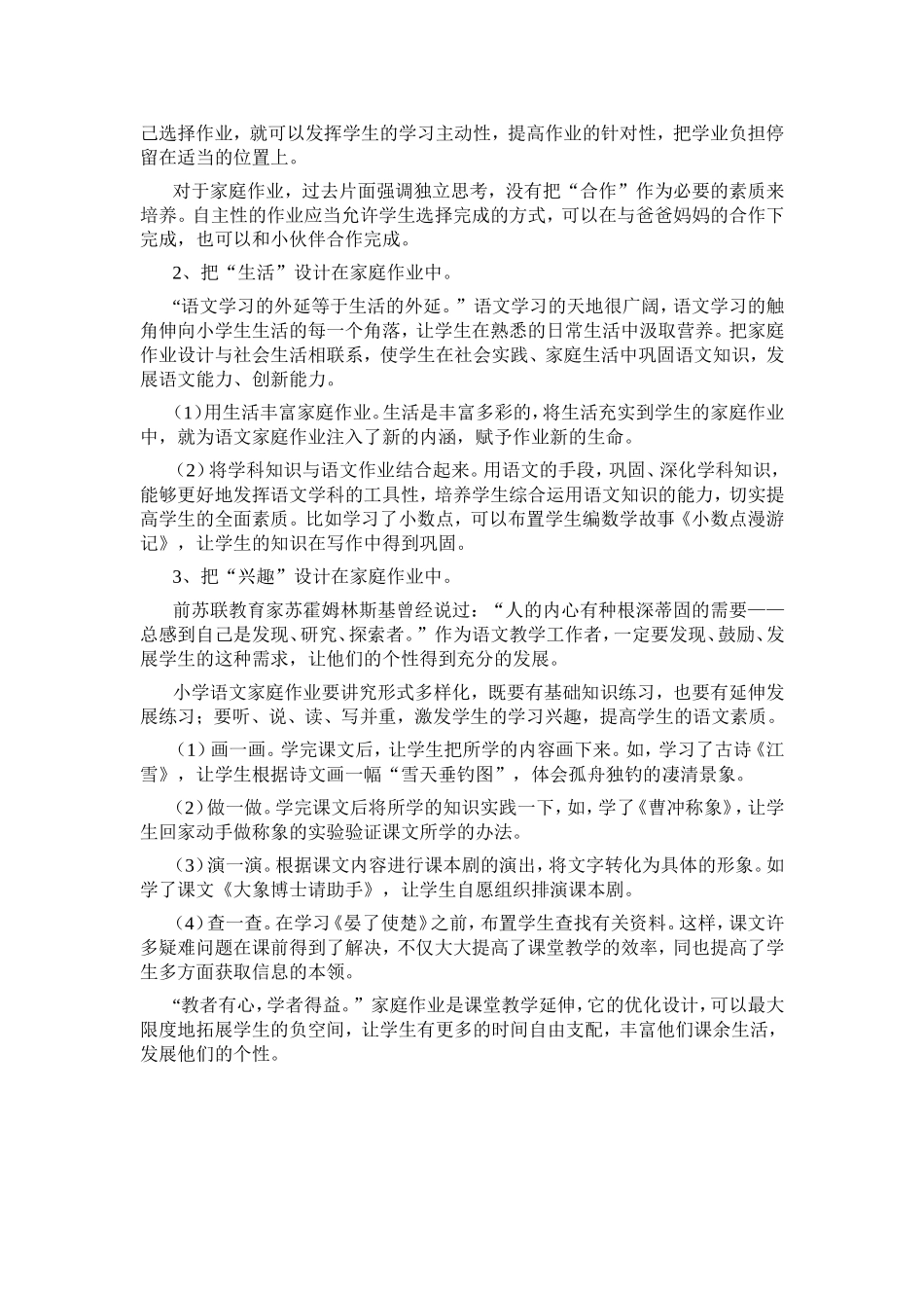 小学语文作业问卷调查_第3页