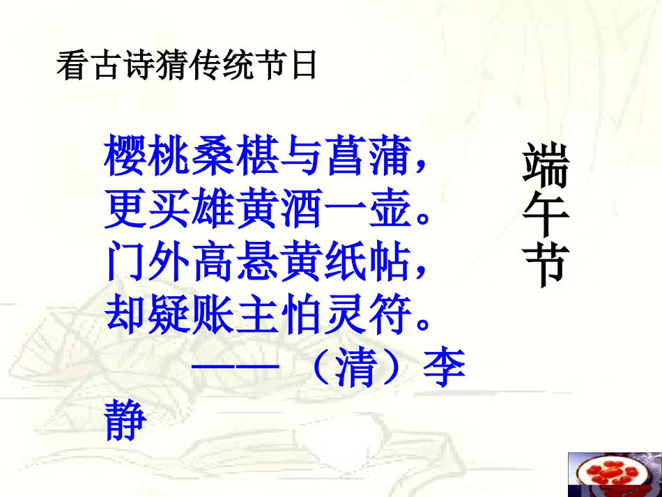 《端午的鸭蛋》_第1页