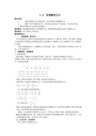 有理数的大小