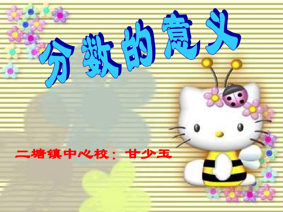 分数的意义课件_第1页