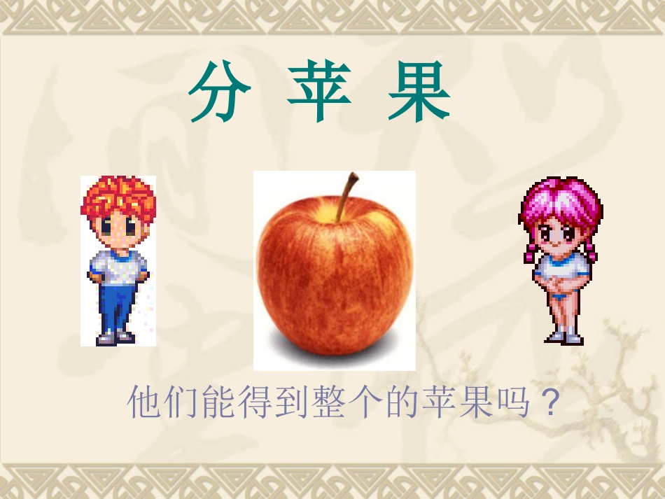 分数的意义课件_第2页