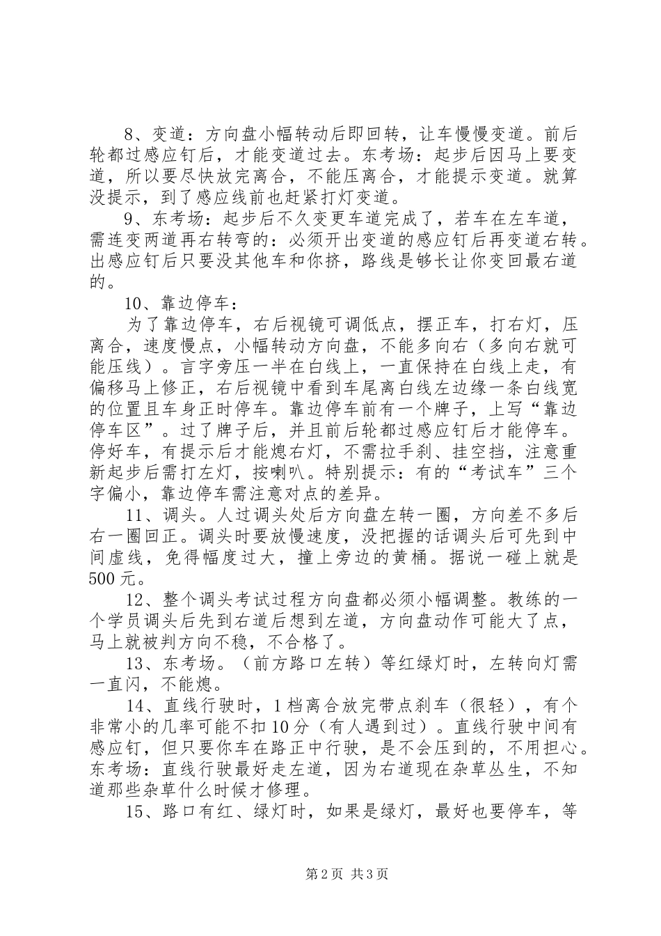 深圳东森考场路考心得_1_第2页