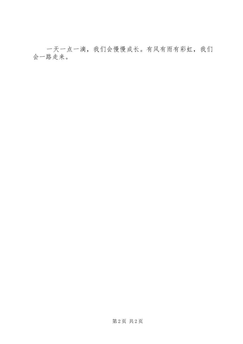 扶贫培训心得体会4_2_第2页