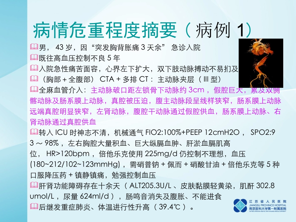 主动脉夹层抢救_第2页