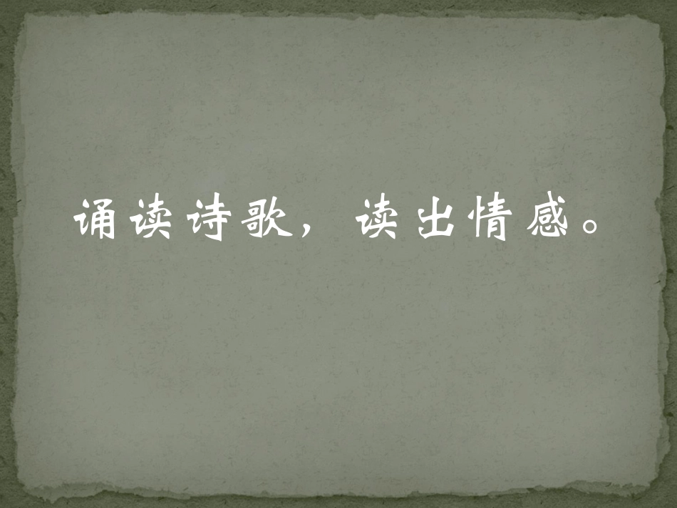 八上《杜甫诗三首》_第3页