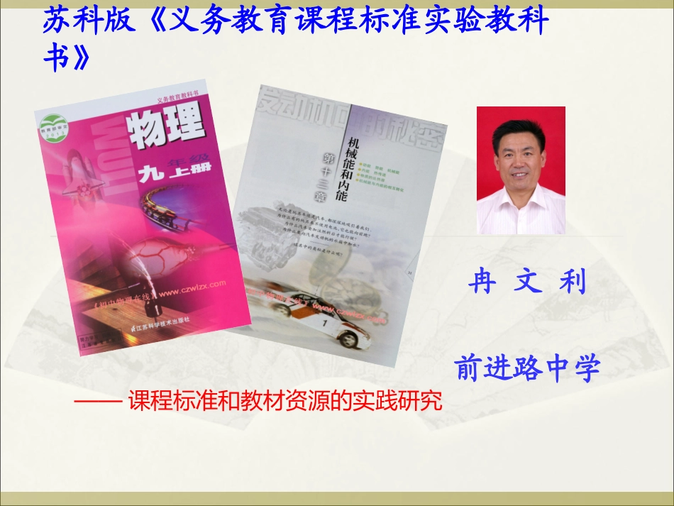 冉文利第十二章说课标说教材_第1页